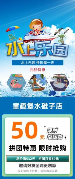儿童乐园拼团满血版元旦活动配图海报
