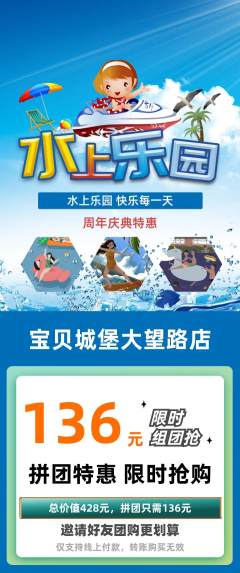 儿童乐园拼团满血版周年庆典活动配图海报