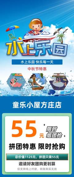 儿童乐园拼团满血版中秋节活动配图海报