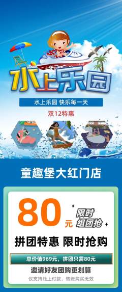儿童乐园拼团价格阶梯团双12活动配图海报