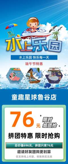 儿童乐园拼团价格阶梯团端午节活动配图海报