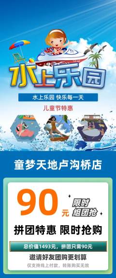 儿童乐园拼团价格阶梯团儿童节活动配图海报