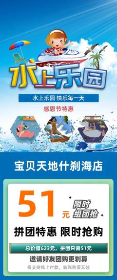 儿童乐园拼团价格阶梯团感恩节活动配图海报