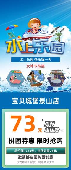 儿童乐园拼团价格阶梯团女神节活动配图海报