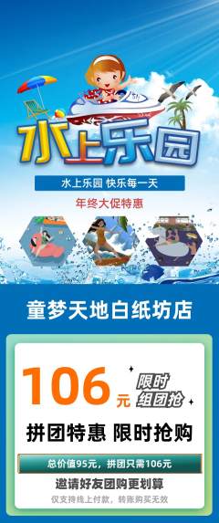 儿童乐园拼团价格阶梯团年终大促活动配图海报