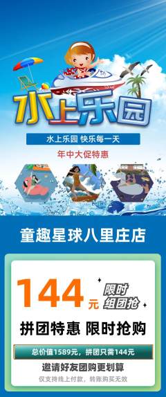 儿童乐园拼团价格阶梯团年中大促活动配图海报