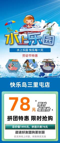 儿童乐园拼团价格阶梯团劳动节活动配图海报