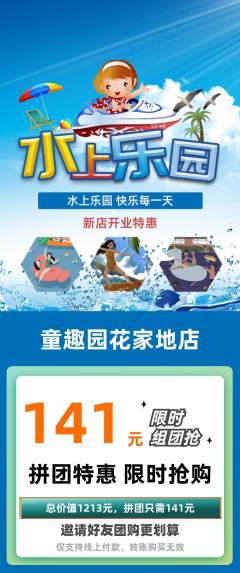 儿童乐园拼团价格阶梯团新店开业活动配图海报