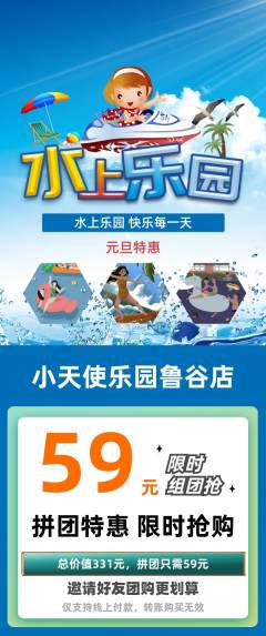 儿童乐园拼团价格阶梯团元旦活动配图海报