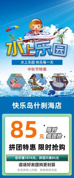 儿童乐园拼团价格阶梯团中秋节活动配图海报