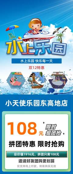 儿童乐园拼团商品阶梯团双12活动配图海报