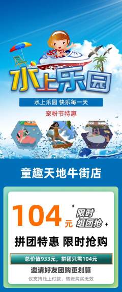儿童乐园拼团商品阶梯团宠粉节活动配图海报