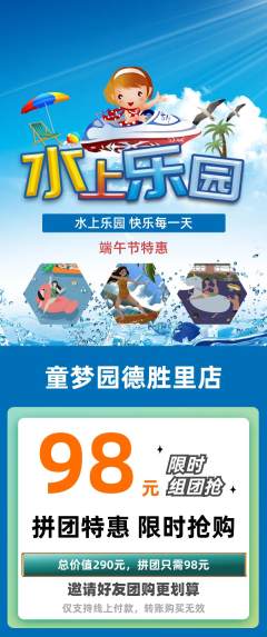 儿童乐园拼团商品阶梯团端午节活动配图海报