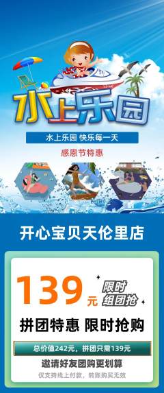 儿童乐园拼团商品阶梯团感恩节活动配图海报
