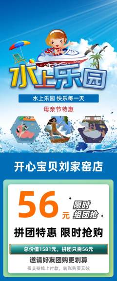 儿童乐园拼团商品阶梯团母亲节活动配图海报