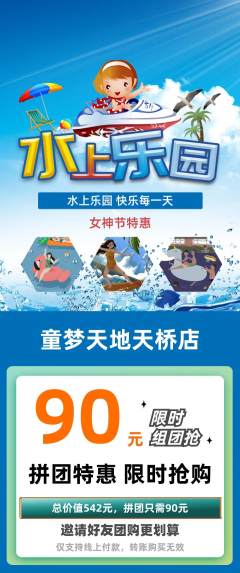 儿童乐园拼团商品阶梯团女神节活动配图海报
