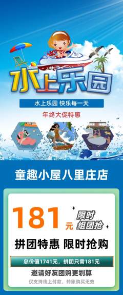 儿童乐园拼团商品阶梯团年终大促活动配图海报