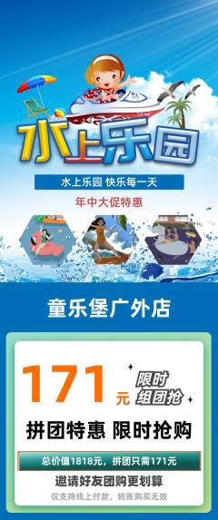 儿童乐园拼团商品阶梯团年中大促活动配图海报