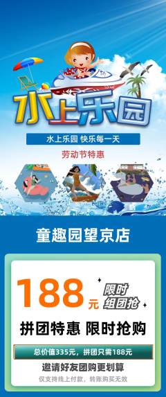 儿童乐园拼团商品阶梯团劳动节活动配图海报