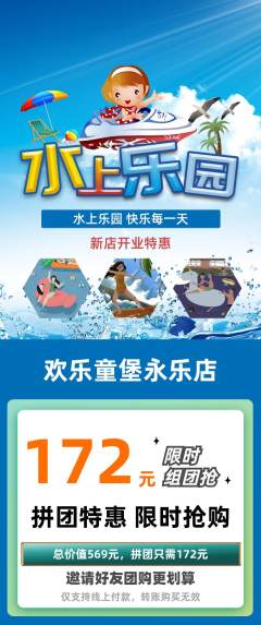 儿童乐园拼团商品阶梯团新店开业活动配图海报
