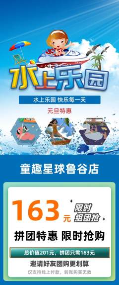 儿童乐园拼团商品阶梯团元旦活动配图海报