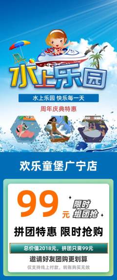 儿童乐园拼团商品阶梯团周年庆典活动配图海报