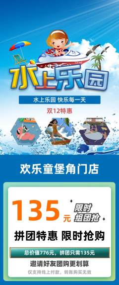 儿童乐园拼团无阶梯团双12活动配图海报