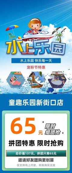 儿童乐园拼团无阶梯团宠粉节活动配图海报