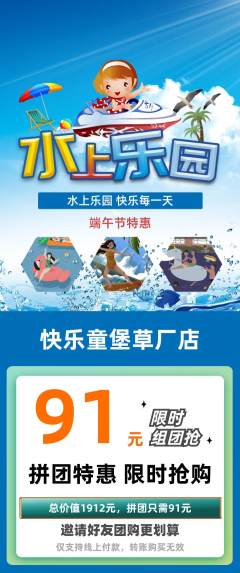 儿童乐园拼团无阶梯团端午节活动配图海报