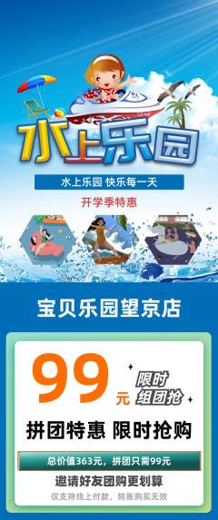 儿童乐园拼团无阶梯团开学季活动配图海报