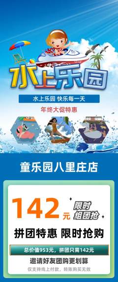 儿童乐园拼团无阶梯团年终大促活动配图海报