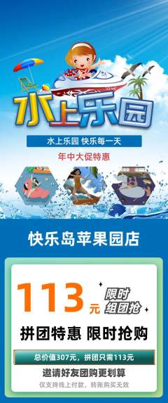 儿童乐园拼团无阶梯团年中大促活动配图海报