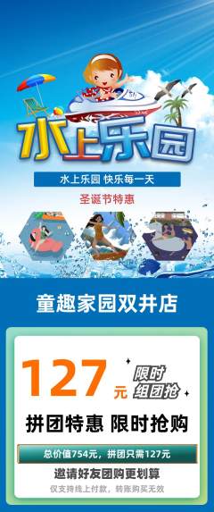 儿童乐园拼团无阶梯团圣诞节活动配图海报