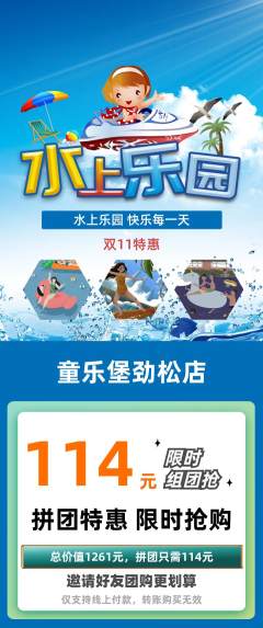 儿童乐园拼团无阶梯团双11活动配图海报