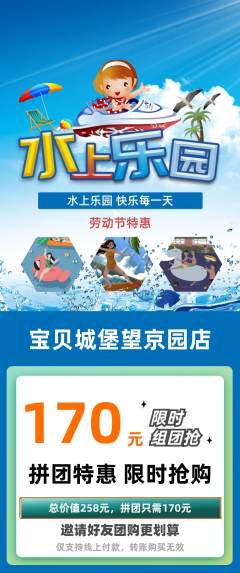 儿童乐园拼团无阶梯团劳动节活动配图海报
