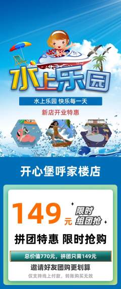 儿童乐园拼团无阶梯团新店开业活动配图海报