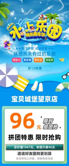 儿童乐园拼团满血版双12活动配图海报