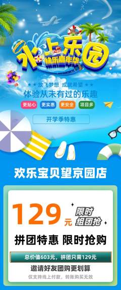 儿童乐园拼团满血版开学季活动配图海报