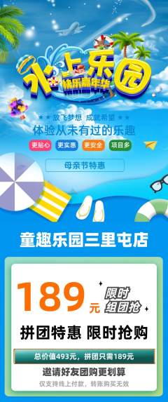 儿童乐园拼团满血版母亲节活动配图海报