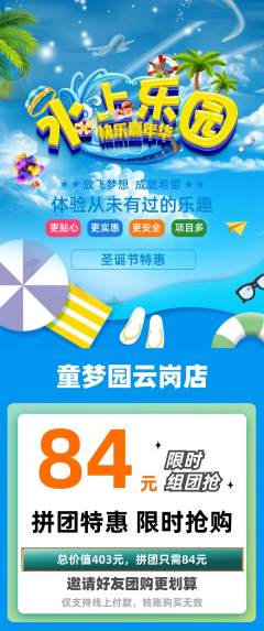 儿童乐园拼团满血版圣诞节活动配图海报