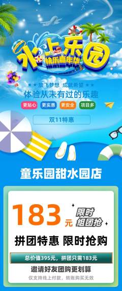 儿童乐园拼团满血版双11活动配图海报
