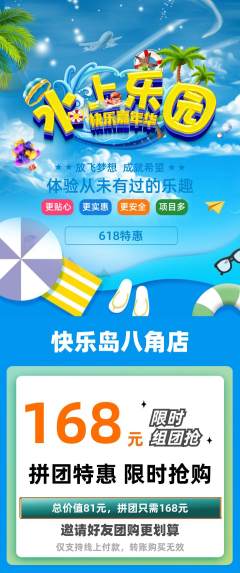 儿童乐园拼团价格阶梯团618活动配图海报