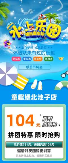 儿童乐园拼团价格阶梯团感恩节活动配图海报