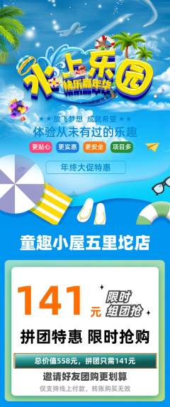 儿童乐园拼团价格阶梯团年终大促活动配图海报
