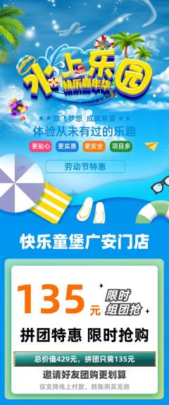 儿童乐园拼团价格阶梯团劳动节活动配图海报