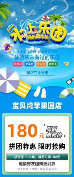 儿童乐园拼团价格阶梯团新店开业活动配图海报