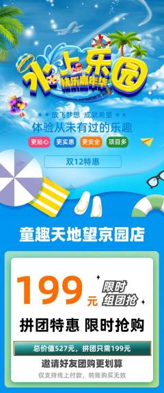儿童乐园拼团商品阶梯团双12活动配图海报