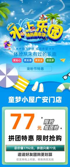 儿童乐园拼团商品阶梯团宠粉节活动配图海报