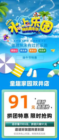 儿童乐园拼团商品阶梯团端午节活动配图海报