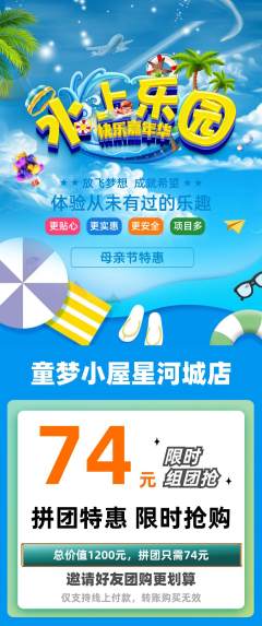 儿童乐园拼团商品阶梯团母亲节活动配图海报